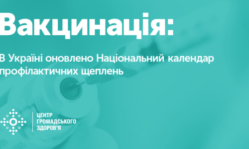 Календар щеплень України