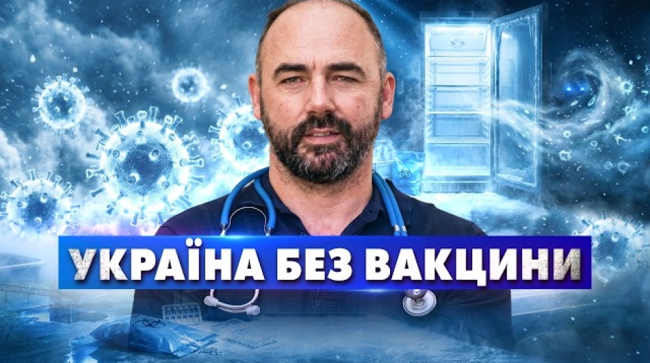 Інтерв’ю про грип в Україні  на YouTube